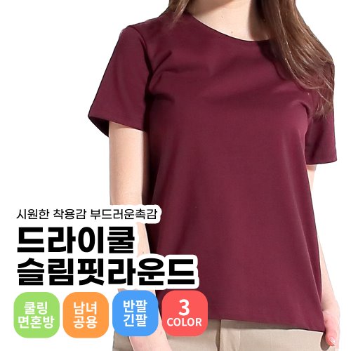 드라이쿨 슬림핏 티셔츠면소재│반팔